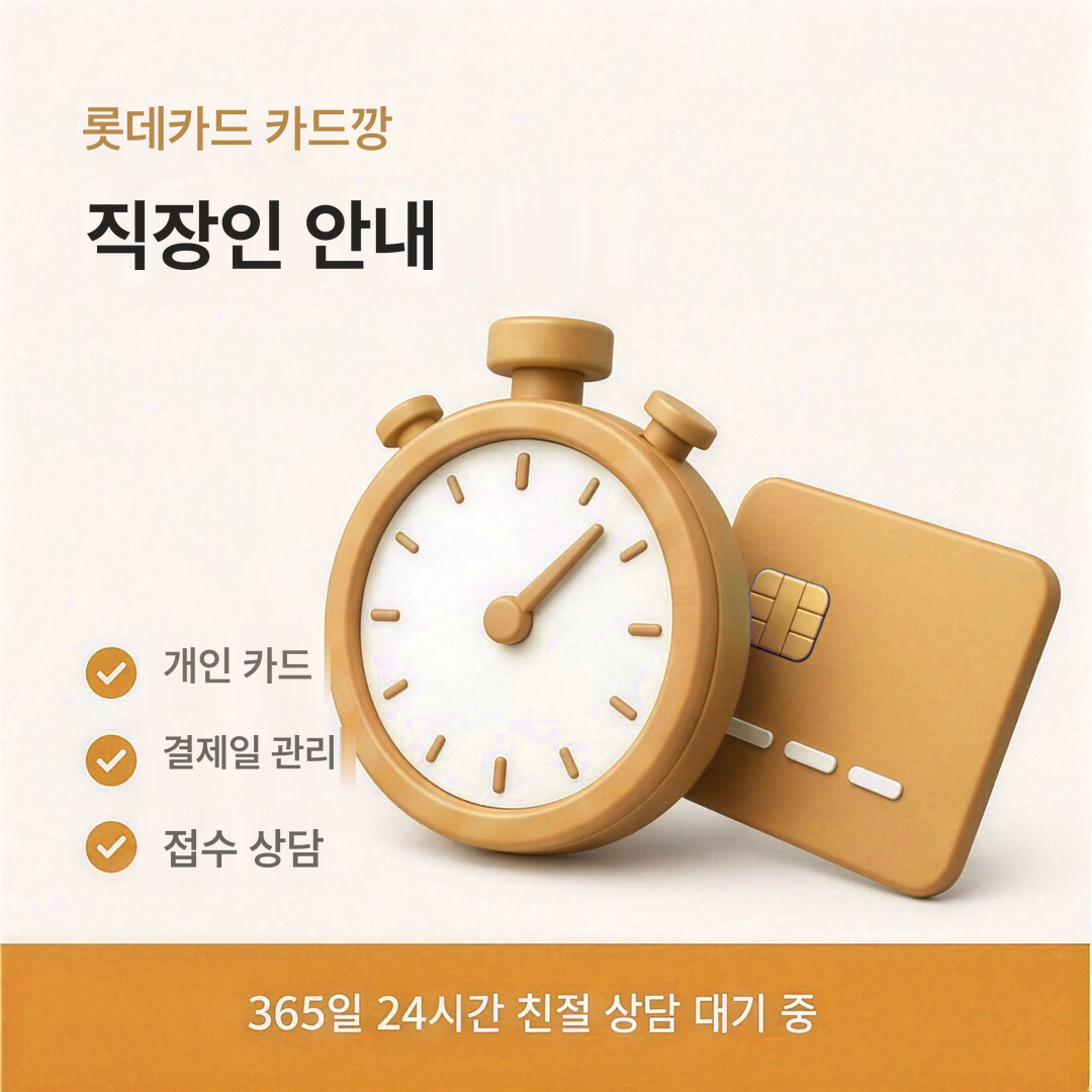 다음머니 롯데카드 카드깡 직장인 대상 안내 안내 이미지