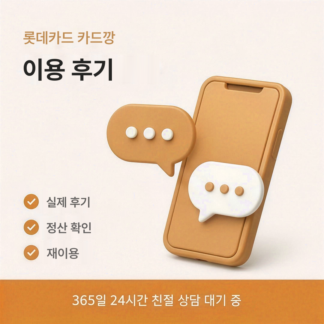 다음머니 롯데카드 카드깡 이용 후기 보는 법 안내 이미지